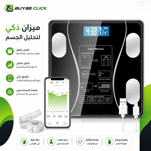 ميزان ذكي رقمي لتحليل الجسم بالبلوتوث