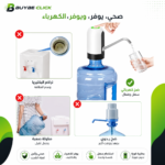 ⁦مضخة ذكية لتوزيع مياه القوارير بضغطة زر⁩ - الصورة ⁦3⁩