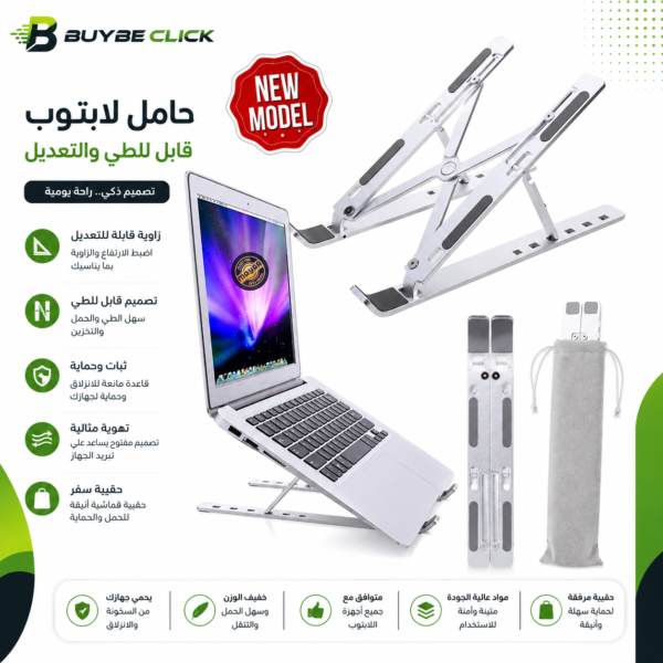 حامل لابتوب قابل للطي من الألومنيوم