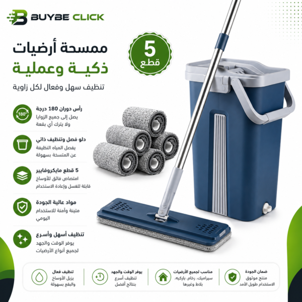 طقم ممسحة أرضيات ذاتية التنظيف مع دلو